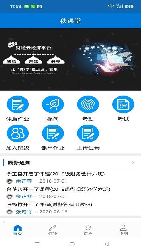 秩课堂学生端安卓版v2.3.13截图1