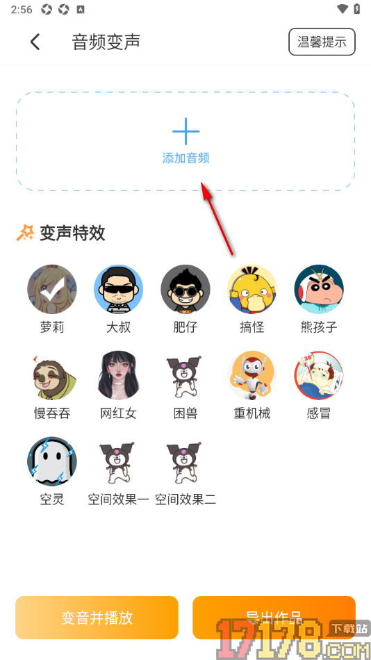 配音鸭手机版设置给本地音频添加变声特效的方法