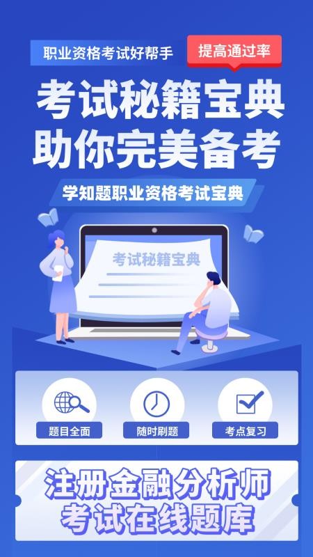 注册金融考试分析师最新版v3.3截图1