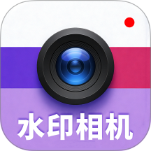 全能可修改水印相机官网版 v1.0.2