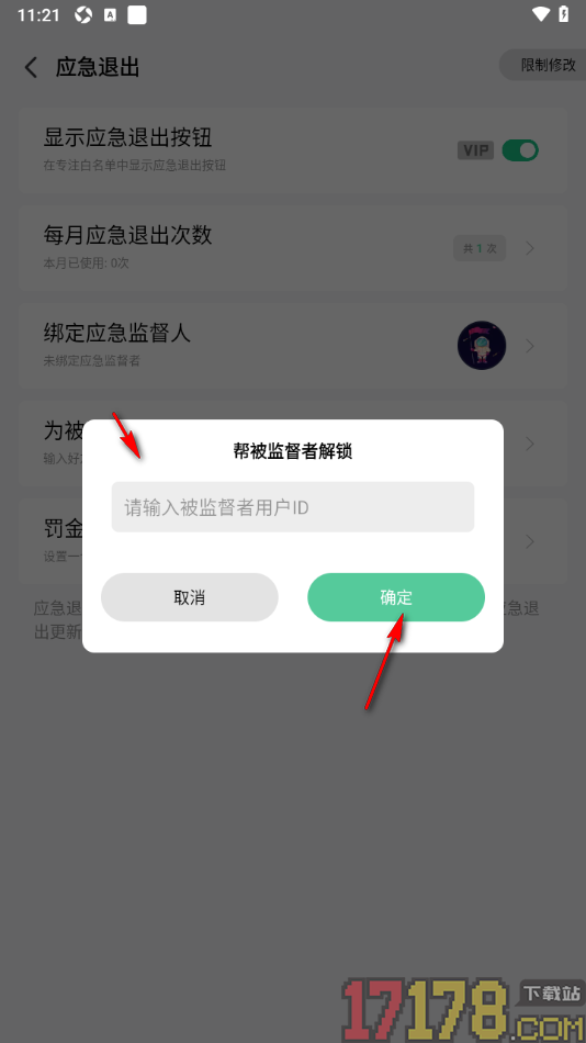 专注学习手机版设置为被监督好友解锁的方法
