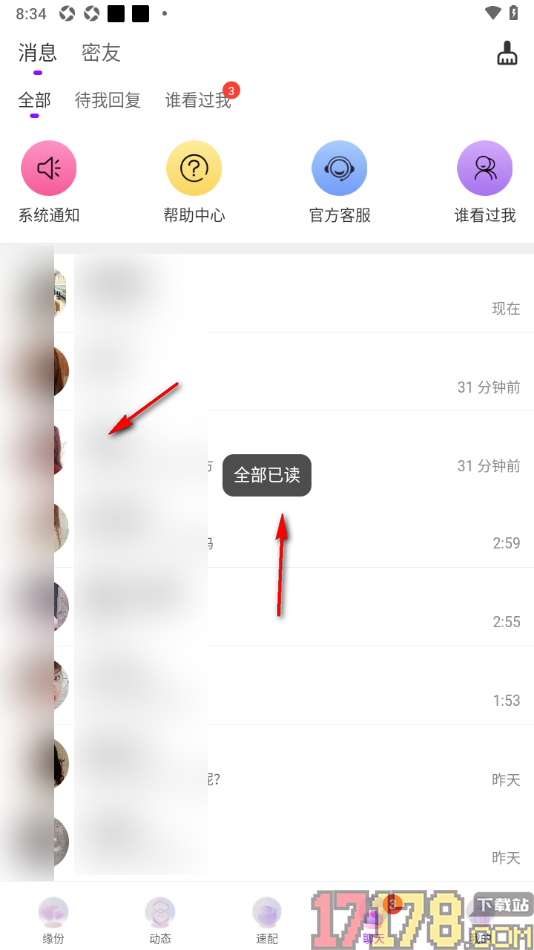 牵友手机版设置一键已读全部消息的方法