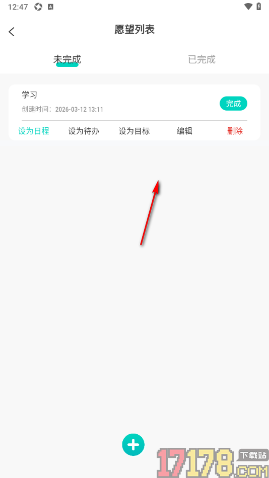 珍时手机版设置愿望清单的方法