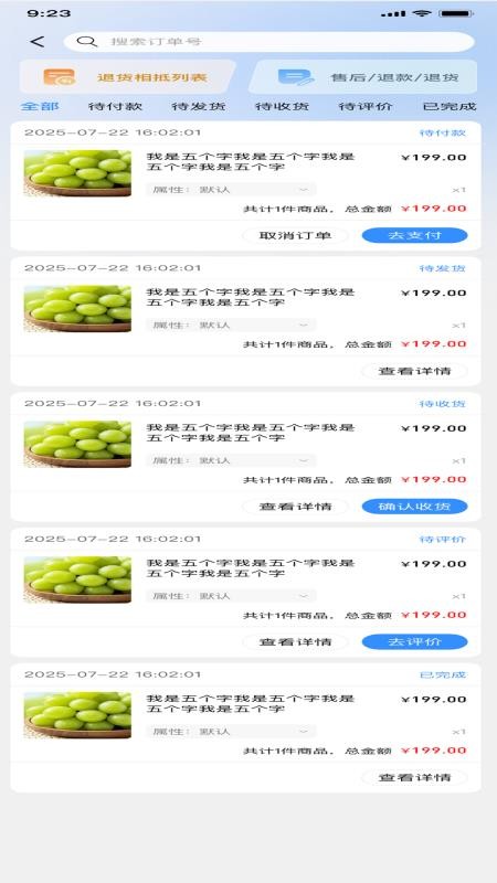 优丰选免费版v2.1.3截图1