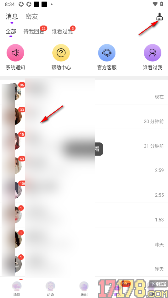 牵友手机版设置一键已读全部消息的方法