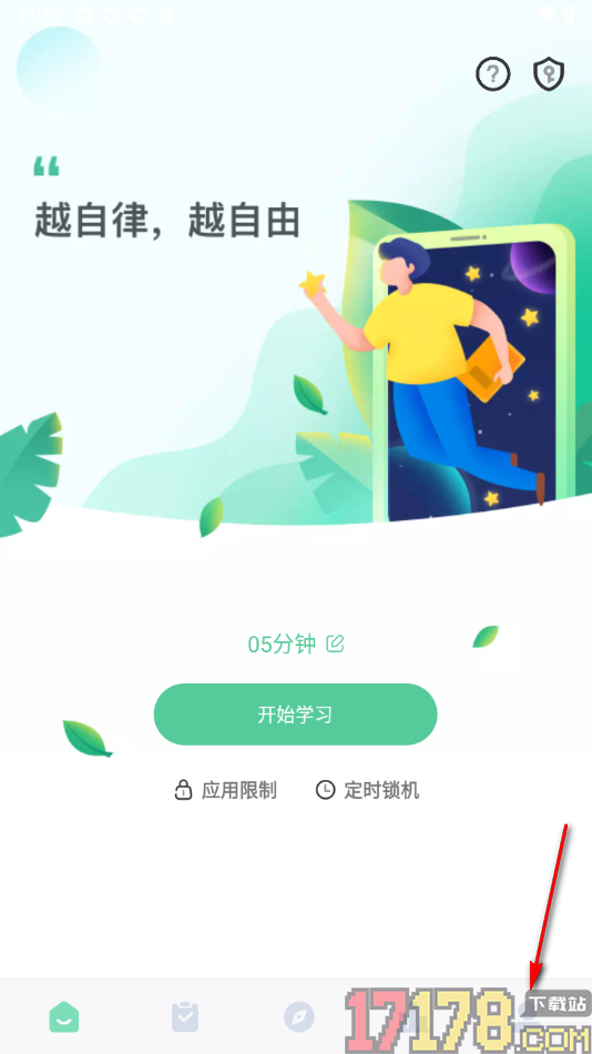 专注学习手机版创建挑战计划的方法