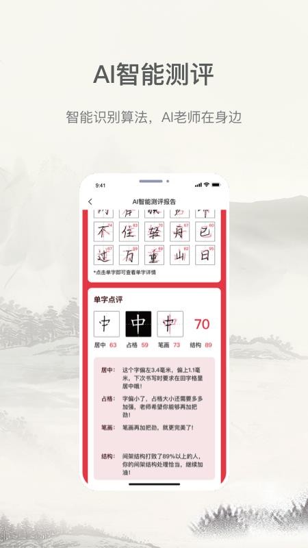 小学书法写字课堂v2.2.1截图5