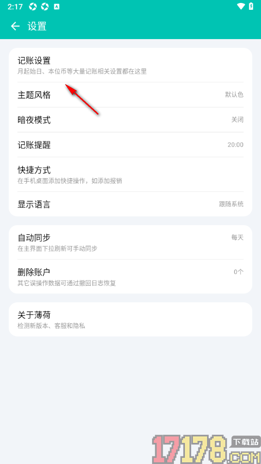 薄荷记账手机版设置显示货币符号的方法