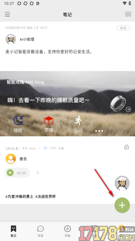 麦小记手机版发表我的随手记录的方法