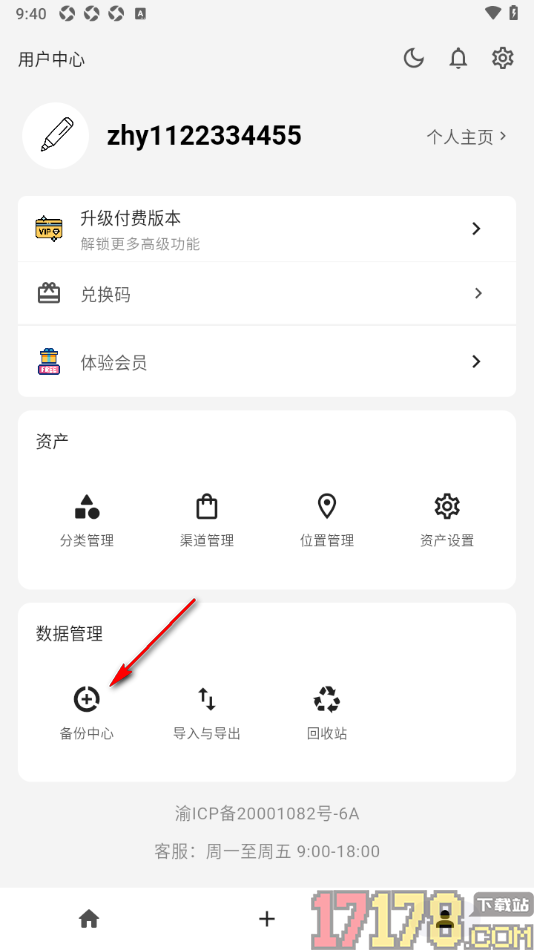 极简记物手机版设置备份数据到云端的方法
