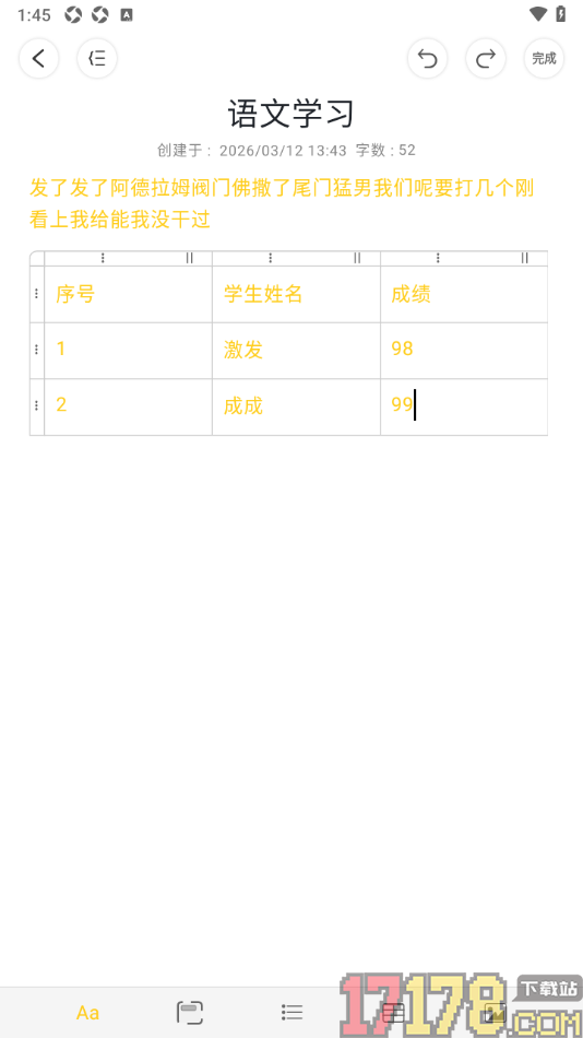 四色笔记手机版设置在文档中插入表格数据的方法