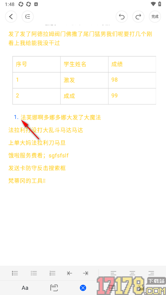 四色笔记手机版设置给文档段落插入数字编号的方法
