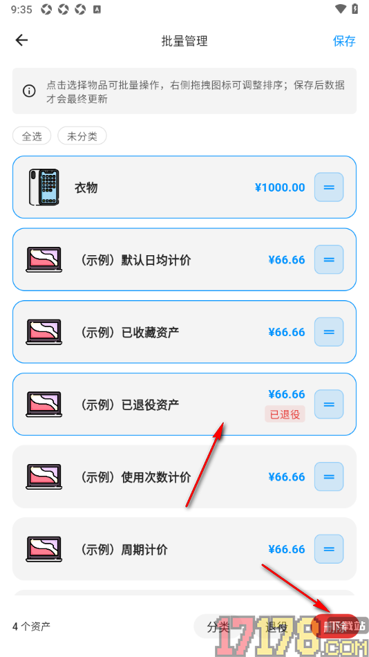 极简记物手机版设置批量删除资产的方法