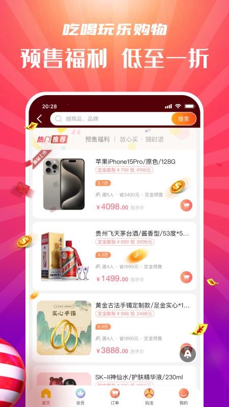 拼喆买手机版v24.8.5截图4