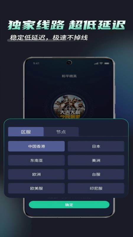 DF加速器手机版v2.63截图3