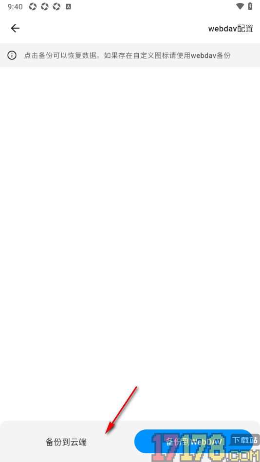极简记物手机版设置备份数据到云端的方法