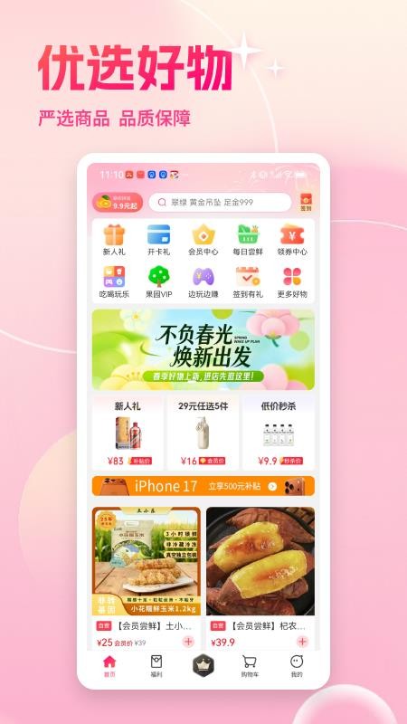 亿品优选汇手机版v1.0.0截图1