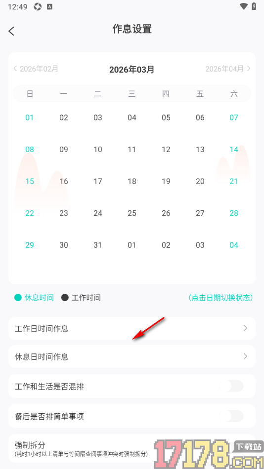 珍时手机版设置修改休息日作息时间的方法