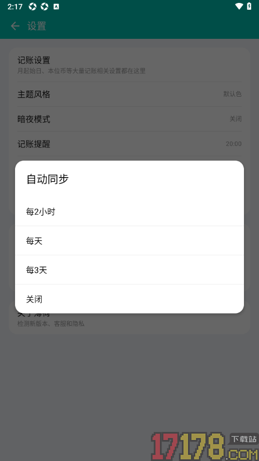 薄荷记账手机版设置每2小时自动同步一次的方法