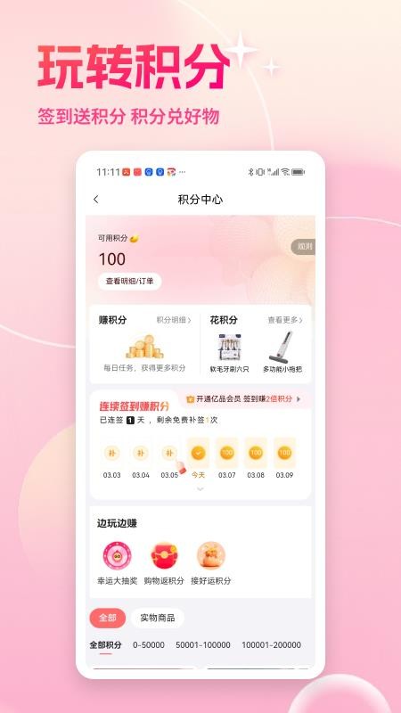 亿品优选汇手机版v1.0.0截图2