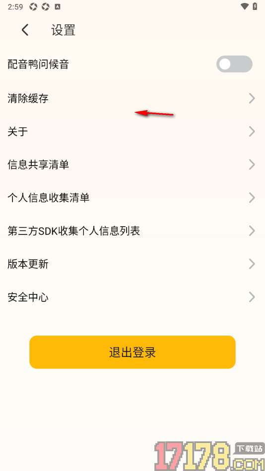 配音鸭手机版设置关闭配音鸭问候音的方法