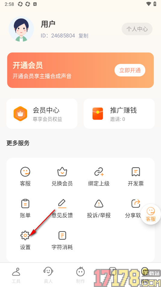 配音鸭手机版设置关闭配音鸭问候音的方法
