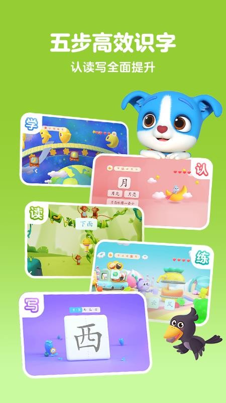 帮帮识字免费版v3.46.0截图2