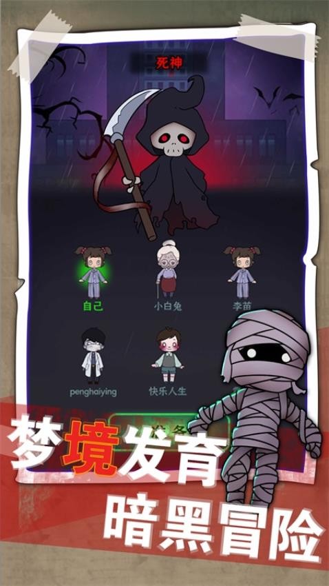 梦境发育手游v1.0.2截图2