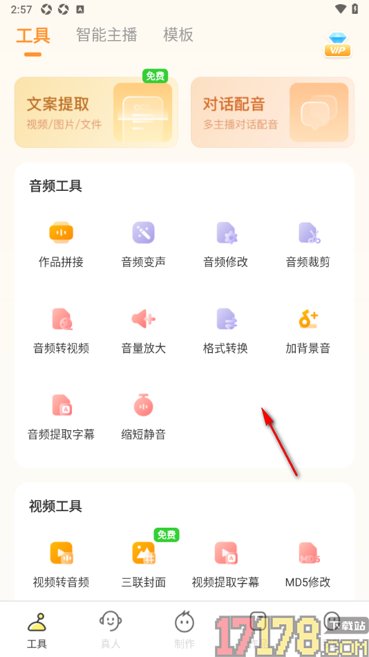 配音鸭手机版设置给本地音频添加变声特效的方法