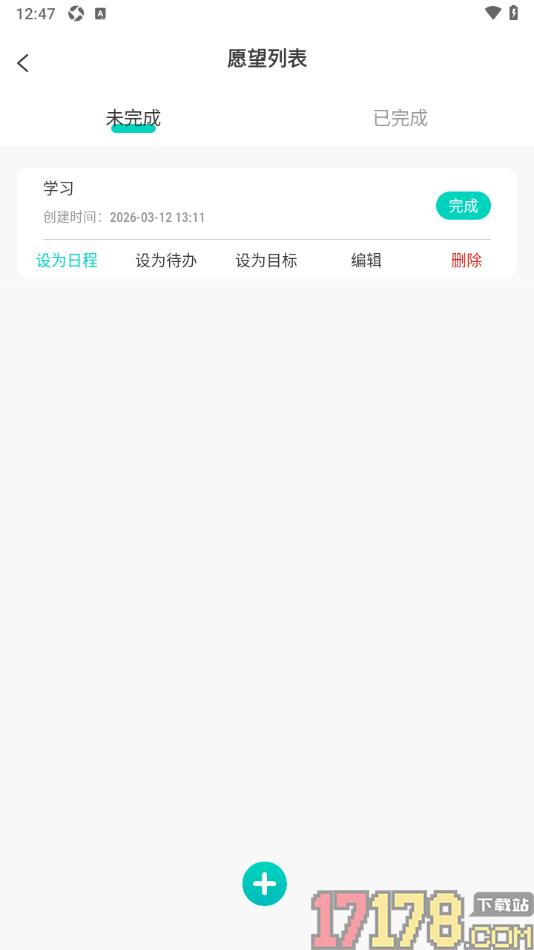 珍时手机版设置愿望清单的方法