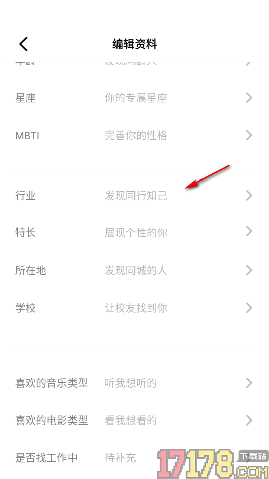秒聊手机版添加自己所在的行业的方法