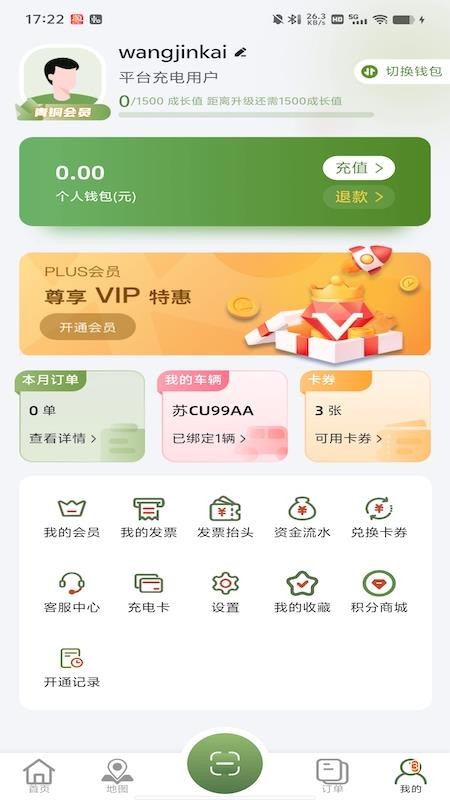 星耀充安卓版v1.0.0截图4