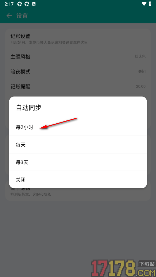薄荷记账手机版设置每2小时自动同步一次的方法