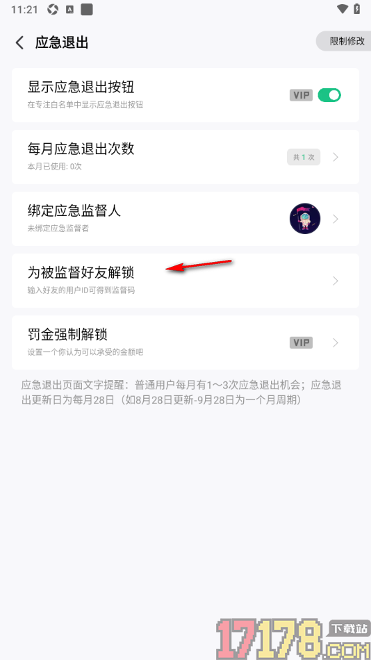 专注学习手机版设置为被监督好友解锁的方法