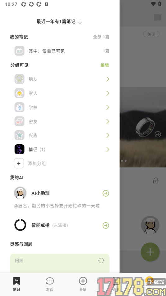 麦小记手机版创建分组管理好友的方法