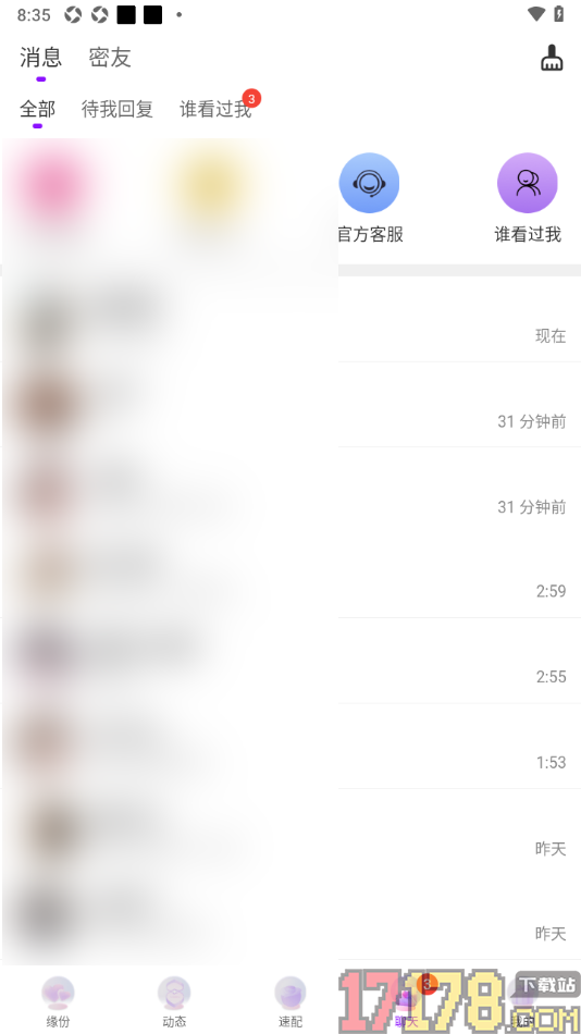 牵友手机版设置一键已读全部消息的方法