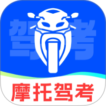 摩托驾证宝典多手机版 v1.0.0