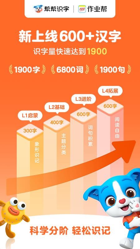 帮帮识字免费版v3.46.0截图1