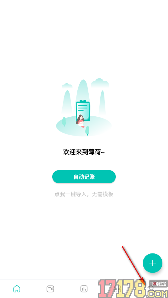 薄荷记账手机版设置每2小时自动同步一次的方法