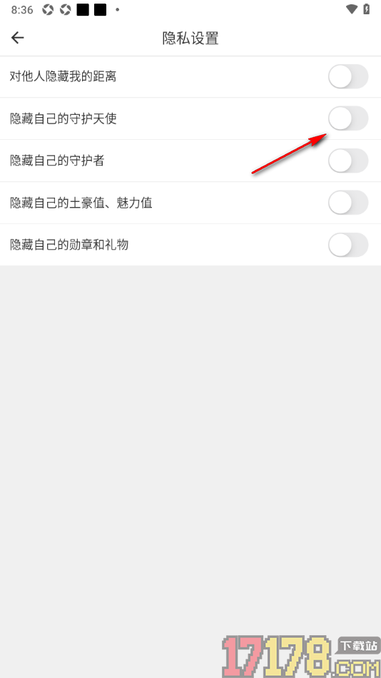 牵友手机版设置隐藏我的守护天使的方法