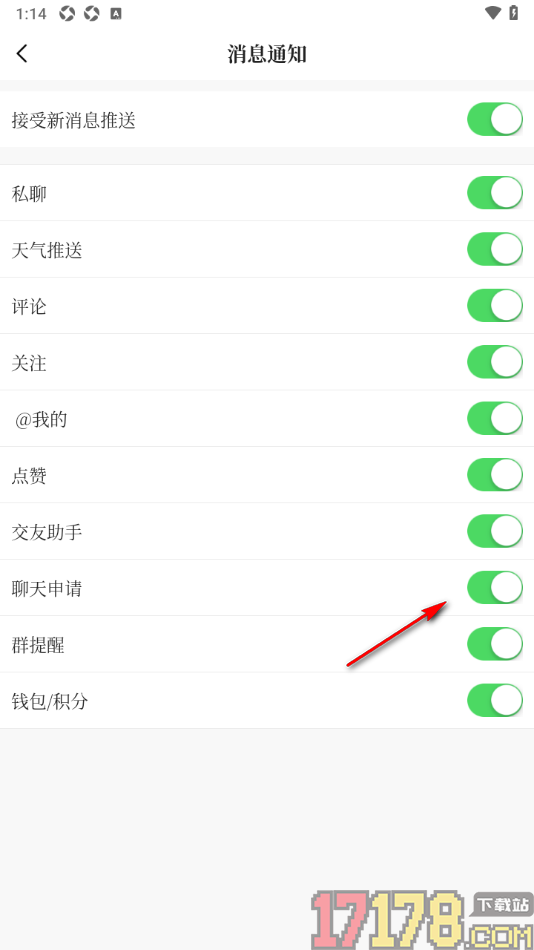 香见手机版设置允许接收聊天申请通知消息的方法