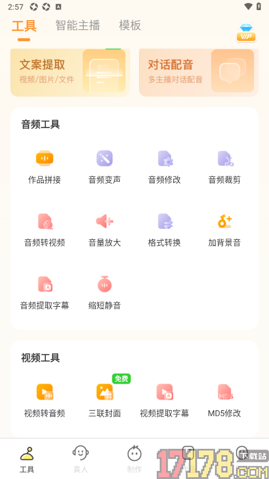 配音鸭手机版设置给本地音频添加变声特效的方法