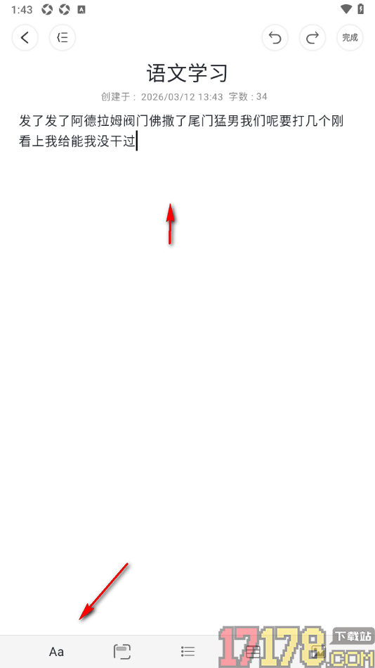 四色笔记手机版设置修改文档中文字的字体颜色的方法