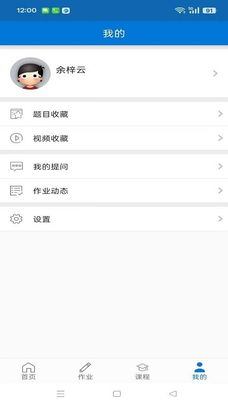 秩课堂学生端安卓版v2.3.13截图5