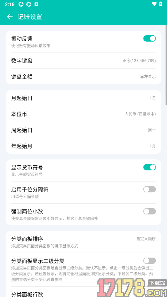 薄荷记账手机版设置显示货币符号的方法