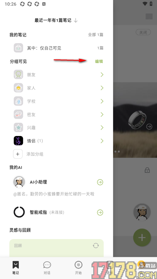 麦小记手机版创建分组管理好友的方法