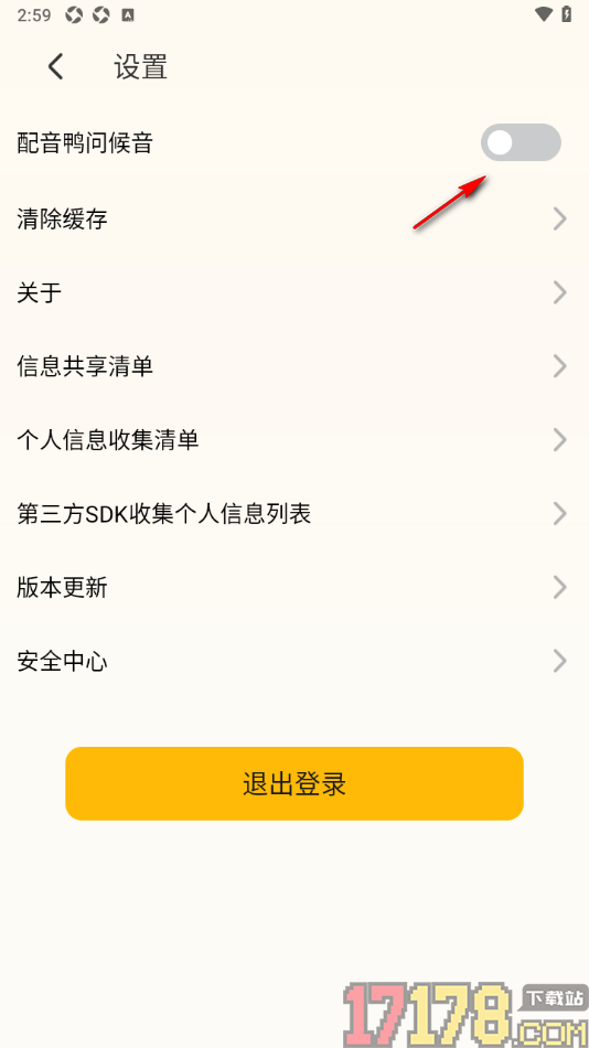 配音鸭手机版设置关闭配音鸭问候音的方法