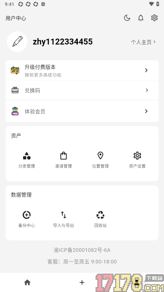 极简记物手机版设置备份数据到云端的方法