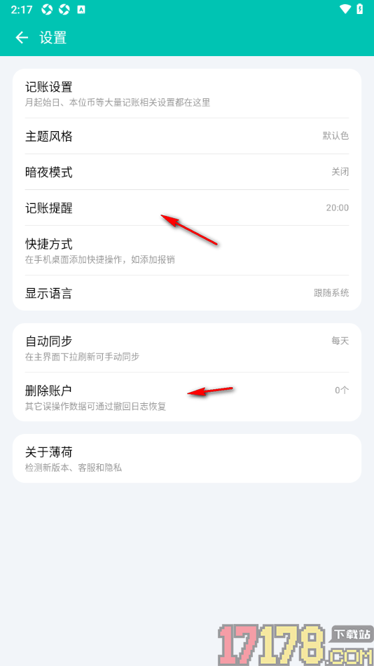 薄荷记账手机版设置每2小时自动同步一次的方法