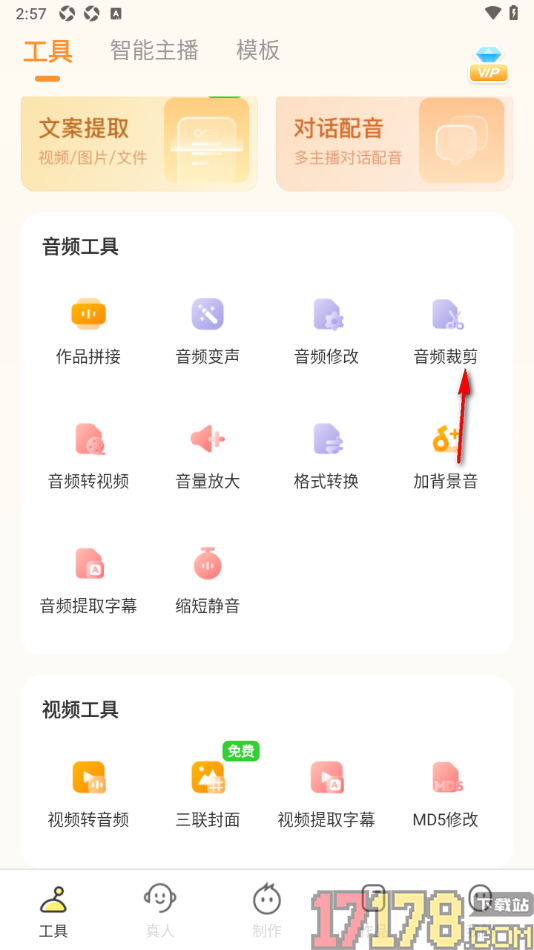 配音鸭手机版设置裁剪音频片段的方法